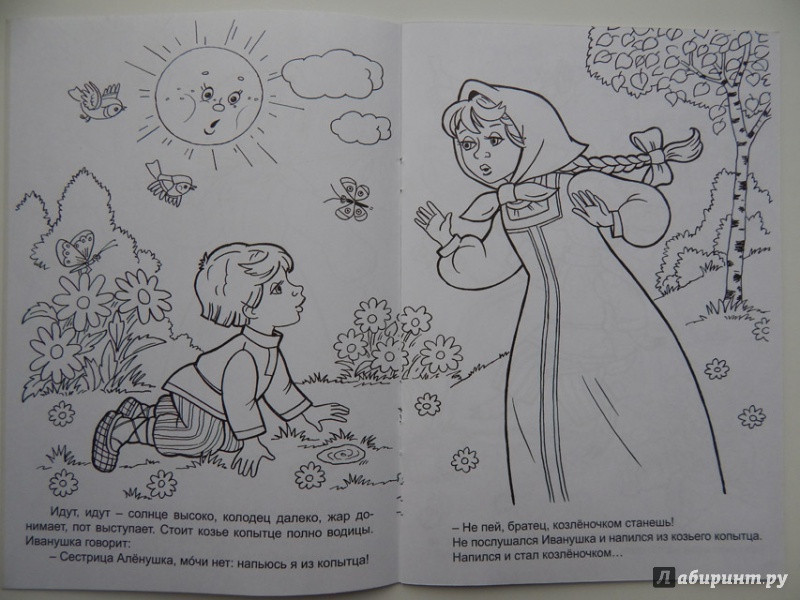 Иллюстрация 9 из 28 для Аленушка и братец Иванушка | Лабиринт - книги. Источник: Мелкова  Оксана