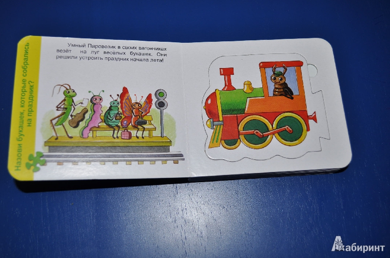 Иллюстрация 2 из 18 для Книжка-пазл: Букашки - Нина Иманова | Лабиринт - игрушки. Источник: Гусёнка