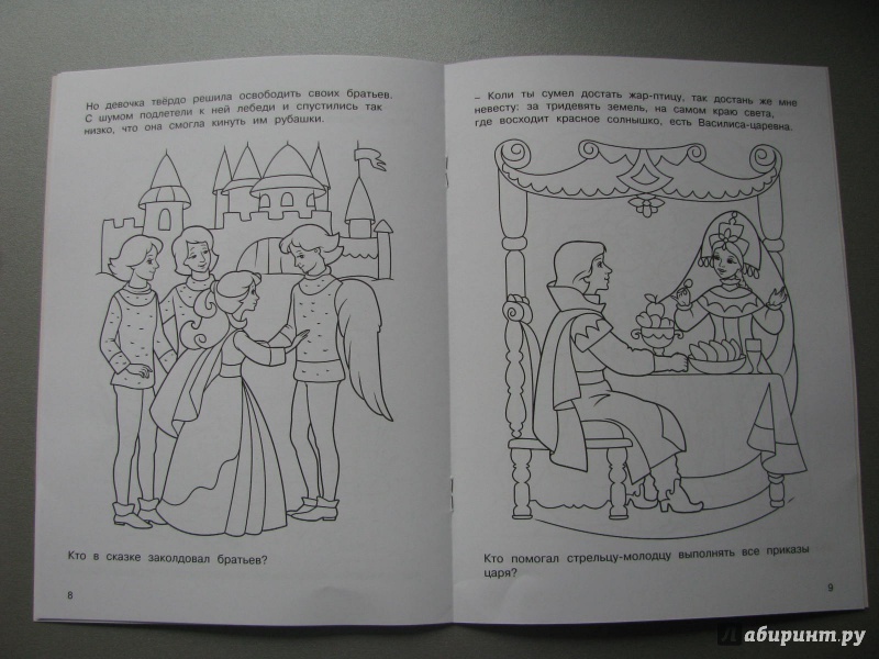 Иллюстрация 7 из 12 для Принцессы | Лабиринт - книги. Источник: Мухина  Лариса