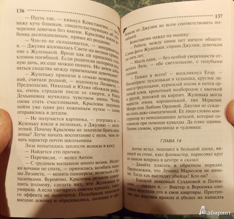 Иллюстрация 5 из 39 для Версаль под хохлому - Дарья Донцова | Лабиринт - книги. Источник: Sweet mama