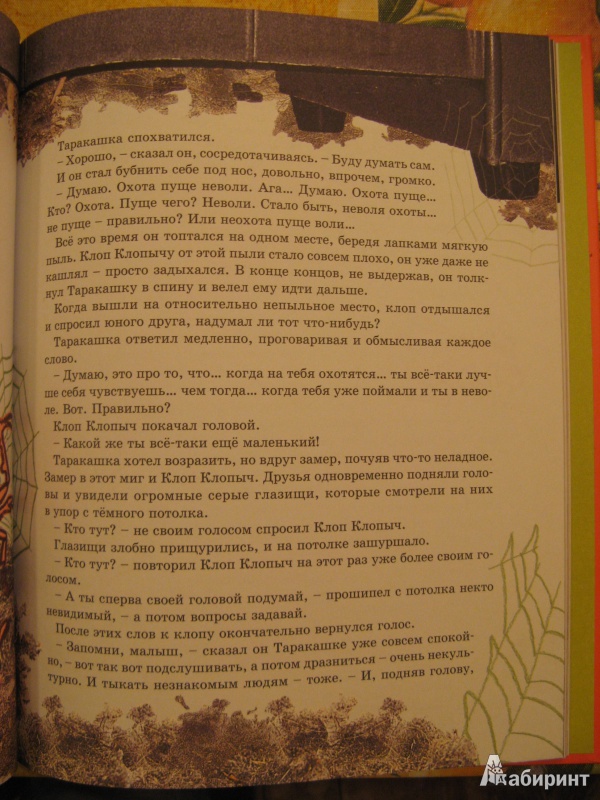 Иллюстрация 5 из 37 для Тараканьими тропами - Константин Арбенин | Лабиринт - книги. Источник: Ольга