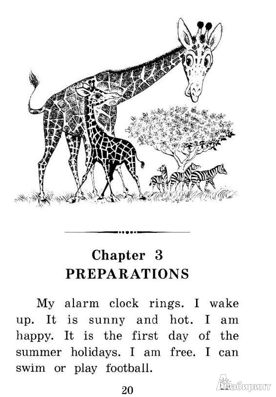 Иллюстрация 12 из 19 для Приключения в саванне - Юлия Пучкова | Лабиринт - книги. Источник: Rishka Amiss