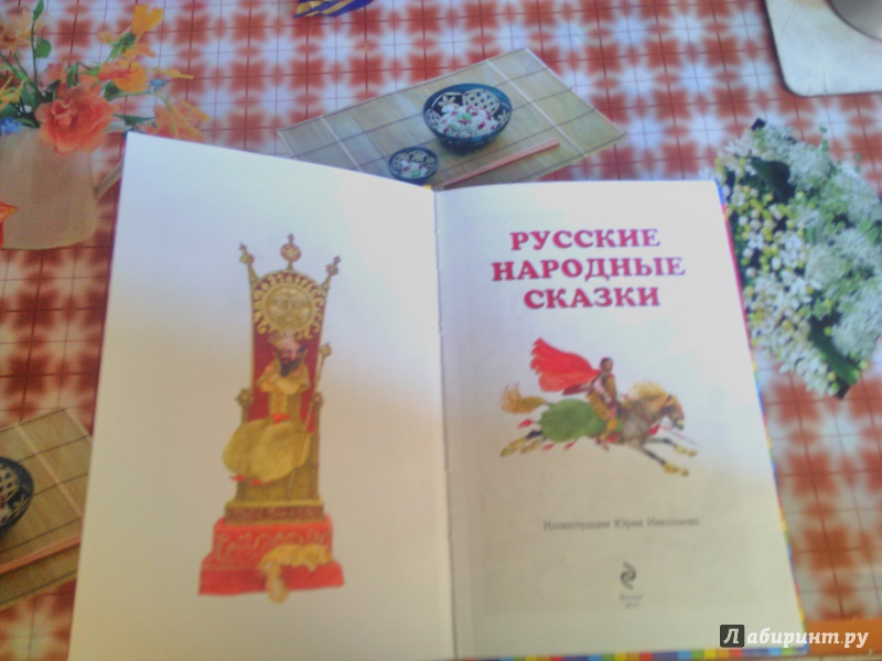 Иллюстрация 31 из 45 для Русские народные сказки | Лабиринт - книги. Источник: Калачева  Екатерина Викторовна