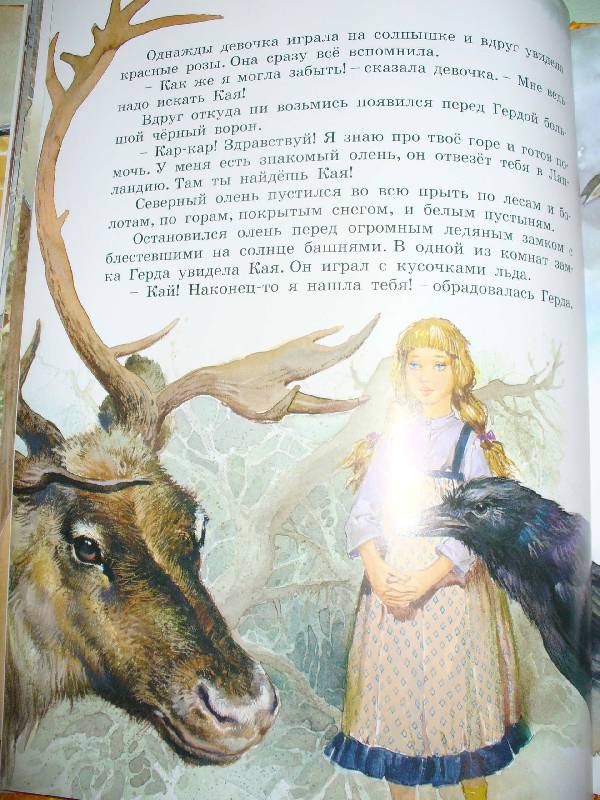 Иллюстрация 51 из 54 для Волшебные сказки | Лабиринт - книги. Источник: Змей Горыныч