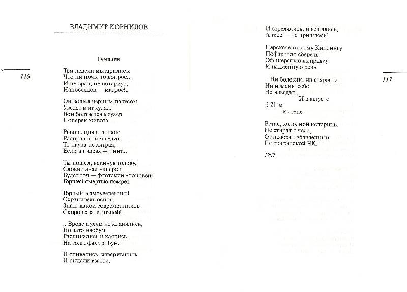 Иллюстрация 3 из 9 для Образ Гумилева в советской и эмигрантской поэзии | Лабиринт - книги. Источник: Betty