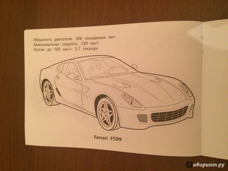 Иллюстрация 13 из 18 для Раскраска автомобили. Выпуск 1 | Лабиринт - книги. Источник: Лабиринт