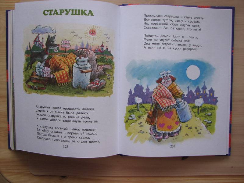 Иллюстрация 42 из 56 для Девчонкам и мальчишкам (фиолетово-желтая) - Самуил Маршак | Лабиринт - книги. Источник: Valita