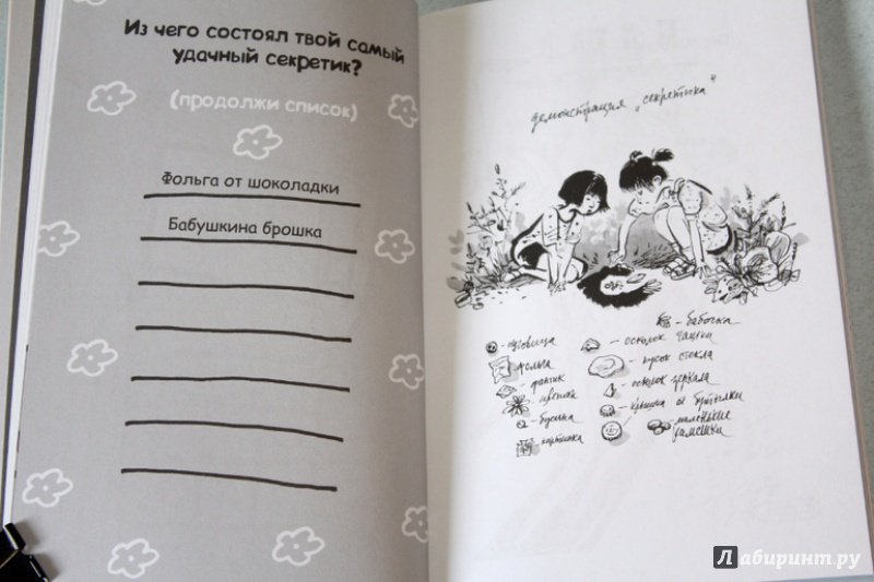 Иллюстрация 18 из 32 для Дневник из детства | Лабиринт - книги. Источник: Katerina