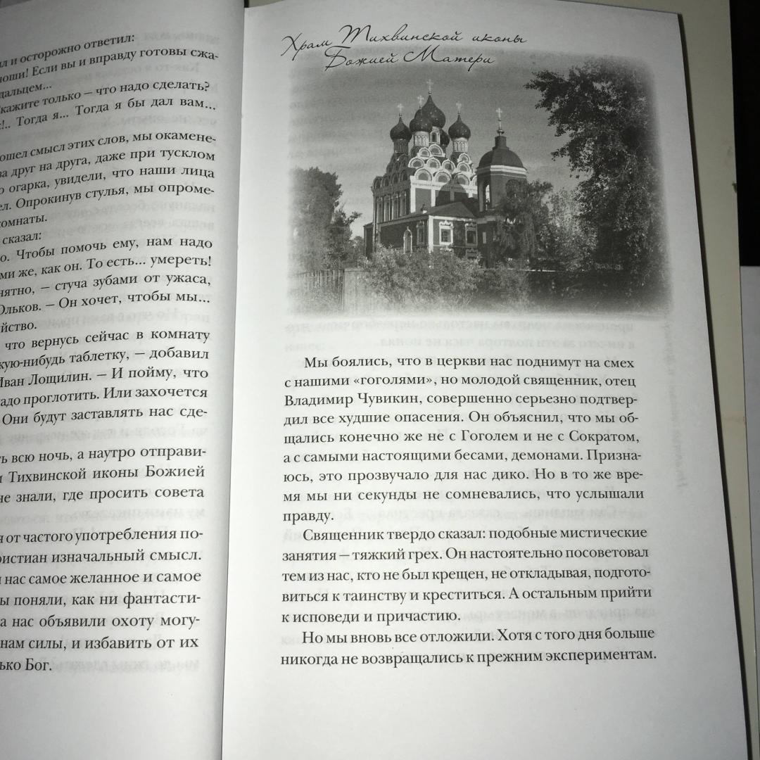 Иллюстрация 45 из 48 для "Несвятые святые" и другие рассказы (+DVD) - Тихон Архимандрит | Лабиринт - книги. Источник: Фролов  Аркадий