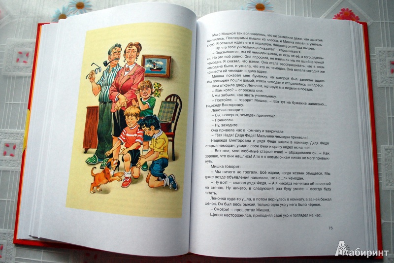Иллюстрация 14 из 113 для Большая книга рассказов - Николай Носов | Лабиринт - книги. Источник: BlinDash