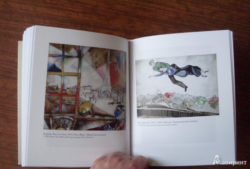 Иллюстрация 7 из 22 для Моя жизнь - Марк Шагал | Лабиринт - книги. Источник: Ева Шер