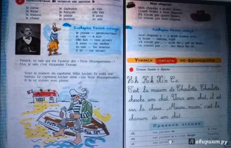 Французский язык 6 класс учебник ответы. Синяя птица французский язык 5.