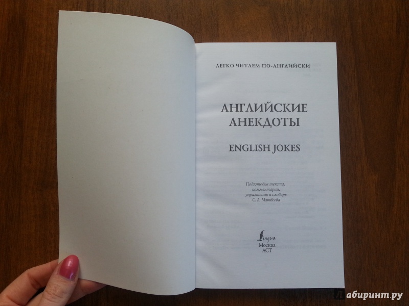 Иллюстрация 5 из 18 для Английские анекдоты | Лабиринт - книги. Источник: Баскова  Юлия Сергеевна