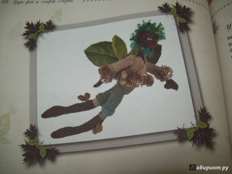 Иллюстрация 19 из 42 для Вязаные куклы. Лесные феи - Фиона Макдональд | Лабиринт - книги. Источник: very_nadegata