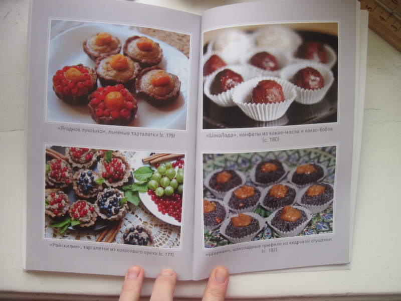 Иллюстрация 6 из 13 для Эко-кулинария: живая кухня. Умное сыроедение - Анна Бидлингмайер | Лабиринт - книги. Источник: товарищ маузер
