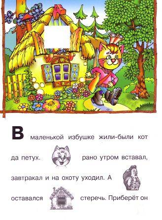 Иллюстрация 1 из 21 для Кот, петух и лиса (с наклейками) | Лабиринт - книги. Источник: Лейкина Нарина Рафаэловна