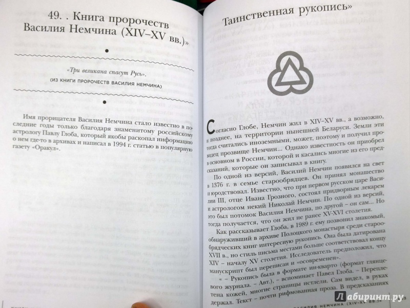 Иллюстрация 10 из 22 для 50 великих книг, изменивших человечество - Ирина Шлионская | Лабиринт - книги. Источник: Natali*