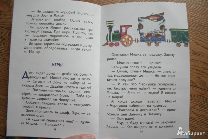 Приключения мишки читать