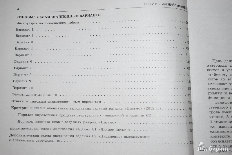 Иллюстрация 3 из 6 для ЕГЭ-2013. Английский язык. Тематические и типовые экзаменационные варианты. 25 вариантов (+CD) | Лабиринт - книги. Источник: Пахорукова  Елена