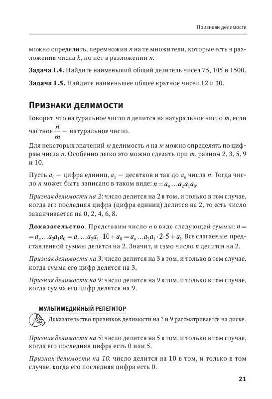 Иллюстрация 11 из 14 для Математика: полный курс. 7-11 классы (+ CD) - Екатерина Сущинская | Лабиринт - книги. Источник: knigoved