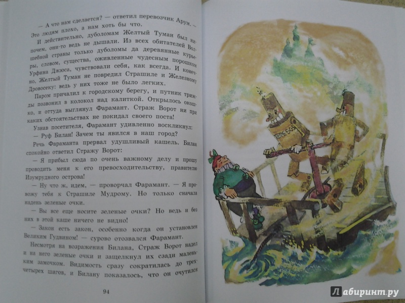 Иллюстрация 24 из 40 для Жёлтый туман - Александр Волков | Лабиринт - книги. Источник: Olga