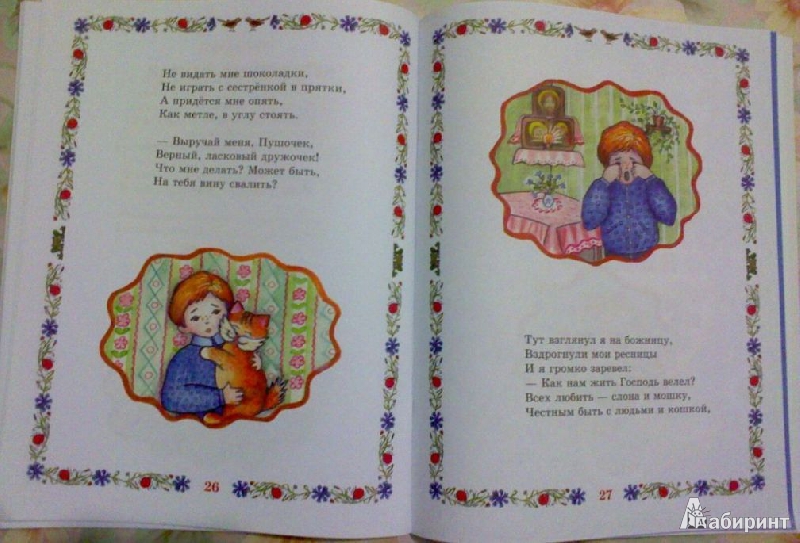 Иллюстрация 8 из 15 для Мои друзья. Стихи, сказки и загадки для маленьких детей - Е. Королева | Лабиринт - книги. Источник: Tatka