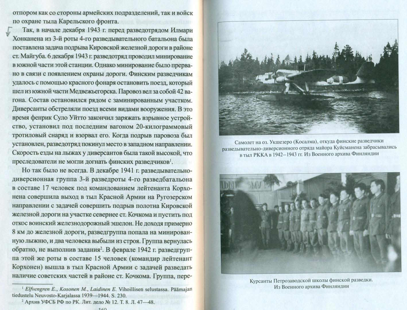Иллюстрация 30 из 33 для Советская контрразведка против финских спецслужб - Сергей Веригин | Лабиринт - книги. Источник: spl