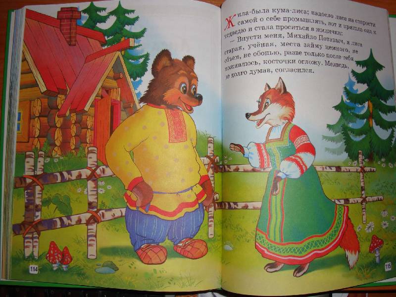 Иллюстрация 17 из 20 для Любимые русские народные сказки для малышей | Лабиринт - книги. Источник: Нинуля
