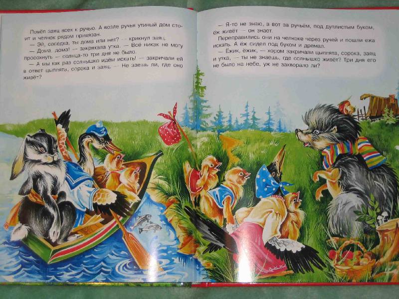 Иллюстрация 40 из 57 для Самые добрые сказки | Лабиринт - книги. Источник: Трухина Ирина
