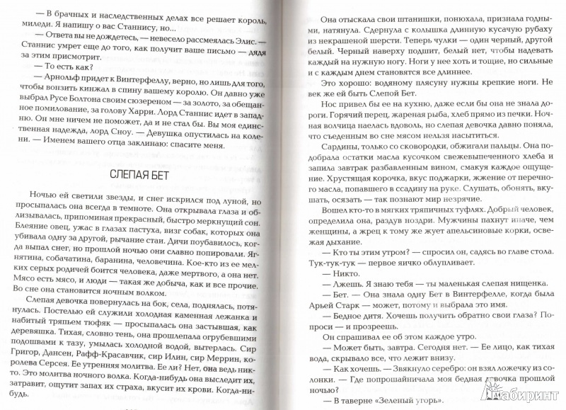 Иллюстрация 8 из 46 для Танец с драконами. Искры над пеплом - Мартин Джордж Р. Р. | Лабиринт - книги. Источник: Маттиас