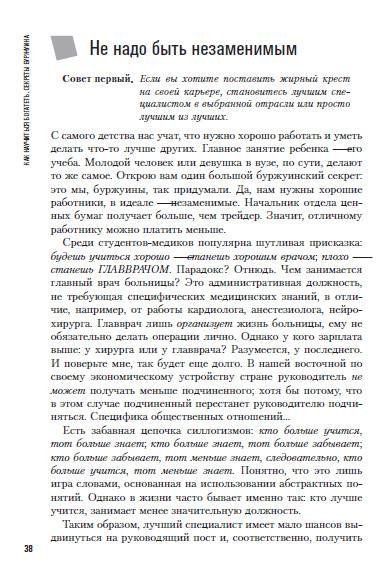 Иллюстрация 10 из 12 для Как научиться богатеть. Секреты буржуина - Дмитрий Варламов | Лабиринт - книги. Источник: Золотая рыбка