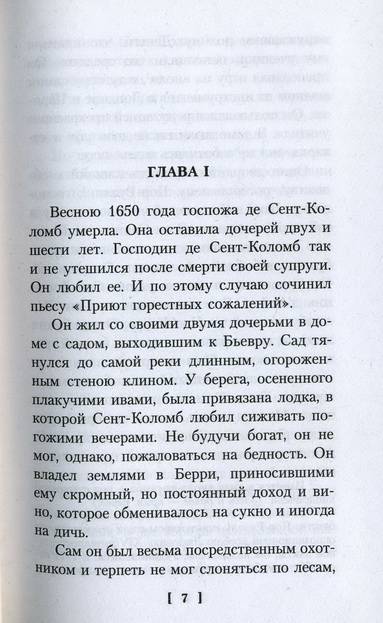 Иллюстрация 2 из 4 для Все утра мира. Терраса в Риме: Романы - Паскаль Киньяр | Лабиринт - книги. Источник: bagirchik