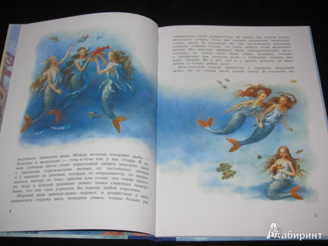 Иллюстрация 5 из 47 для Русалочка - Ханс Андерсен | Лабиринт - книги. Источник: Nemertona