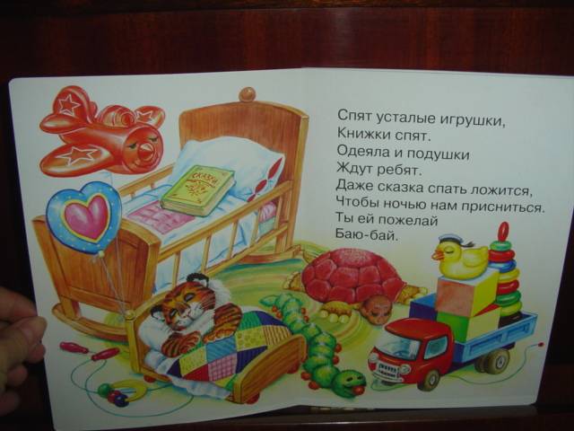 Иллюстрация 4 из 10 для Спят усталые игрушки - Зоя Петрова | Лабиринт - книги. Источник: Дорошева  Ольга