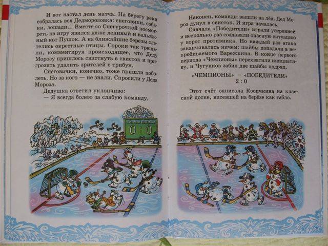 Иллюстрация 1 из 26 для Школа снеговиков - Андрей Усачев | Лабиринт - книги. Источник: Юта