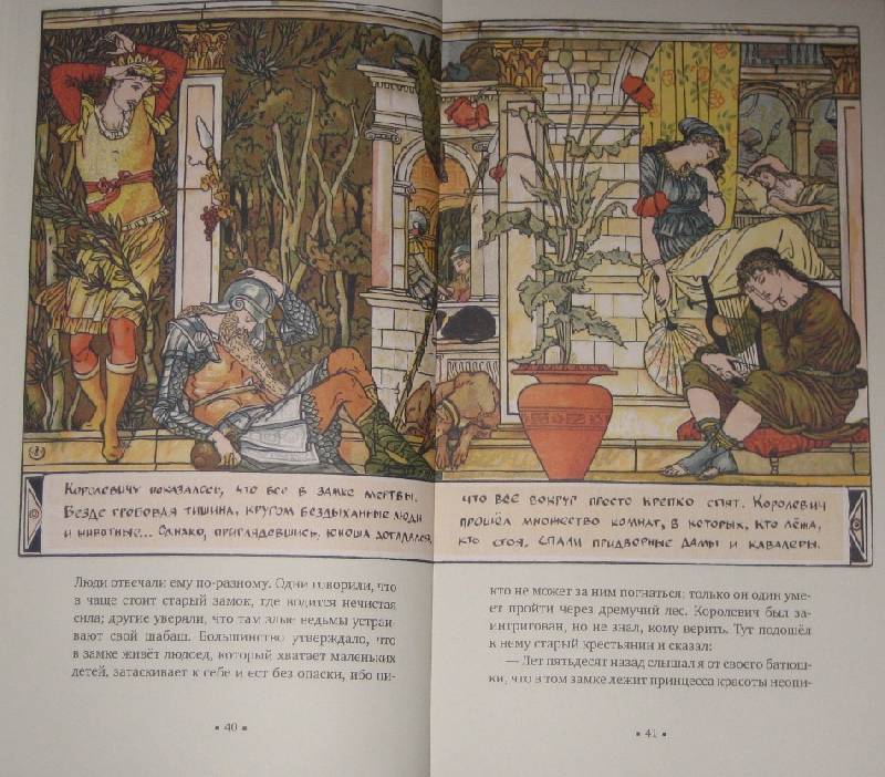Иллюстрация 63 из 73 для Сказки с иллюстрациями Уолтера Крейна | Лабиринт - книги. Источник: Трухина Ирина
