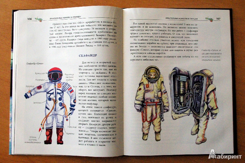 Иллюстрация 12 из 30 для Космическая азбука - Горьков, Авдеев | Лабиринт - книги. Источник: Валерия