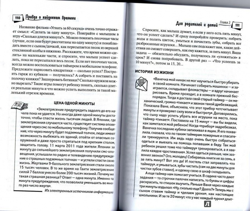 Иллюстрация 15 из 17 для Правда о найденном времени: тайм-менеджмент для родителей и детей - Елена Субботина | Лабиринт - книги. Источник: Юлия Kalinina