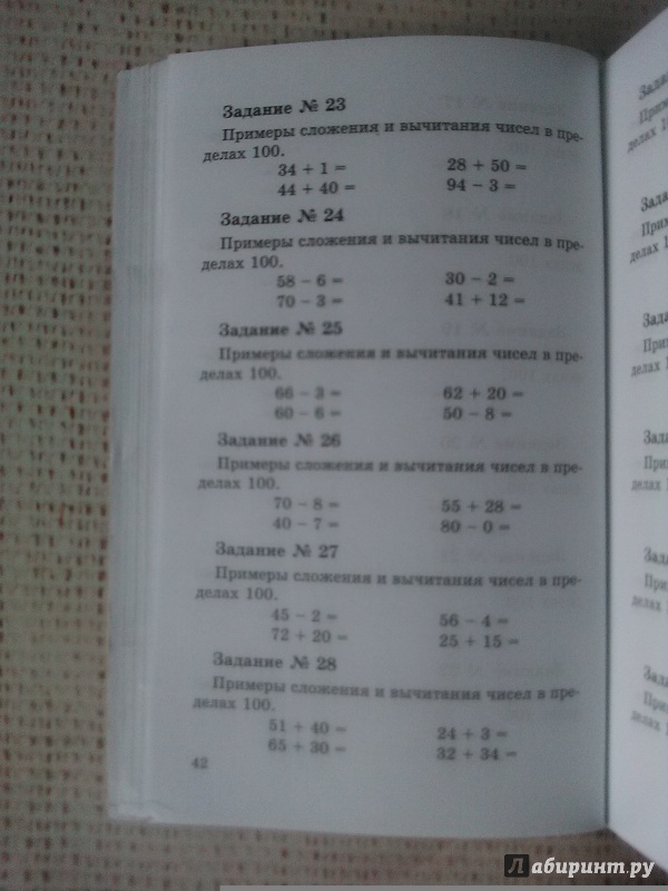 Иллюстрация 53 из 59 для Примеры по математике. 2 класс - Игорь Родин | Лабиринт - книги. Источник: Сидоров  Никита