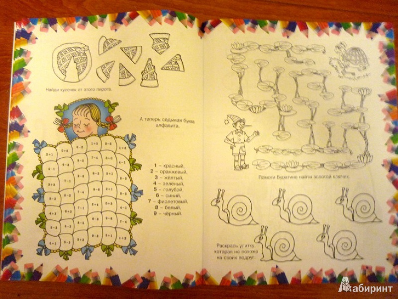 Иллюстрация 5 из 20 для Игры с карандашом | Лабиринт - книги. Источник: Панафидина  Ольга