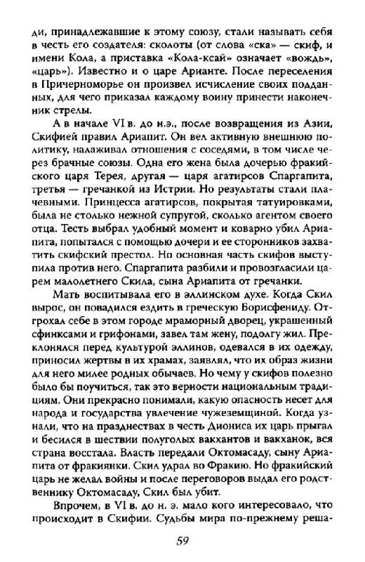Иллюстрация 14 из 21 для Войны языческой Руси - Валерий Шамбаров | Лабиринт - книги. Источник: Юта