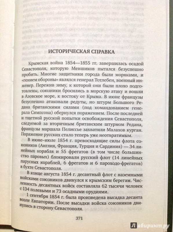 Иллюстрация 26 из 33 для Севастопольские письма - Николай Пирогов | Лабиринт - книги. Источник: Д