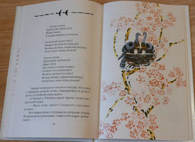 Иллюстрация 45 из 75 для Журавлиные перья | Лабиринт - книги. Источник: Pam
