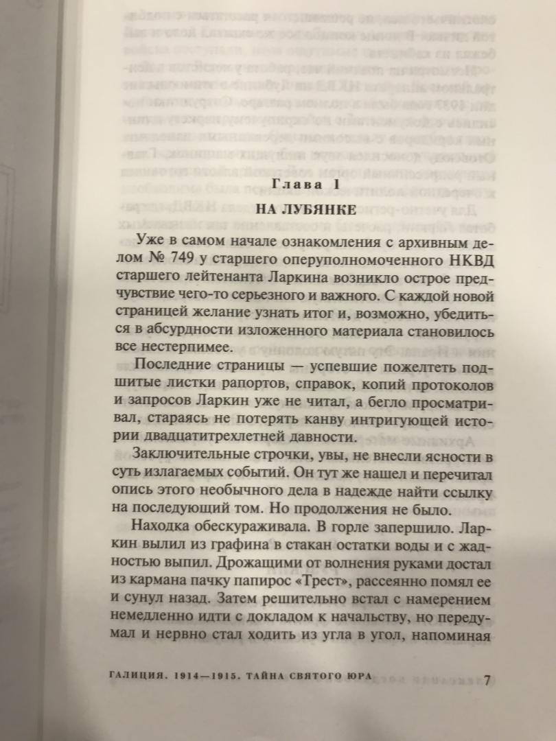 Иллюстрация 5 из 31 для Галиция. 1914-1915 годы. Тайна Святого Юра - Александр Богданович | Лабиринт - книги. Источник: Hello