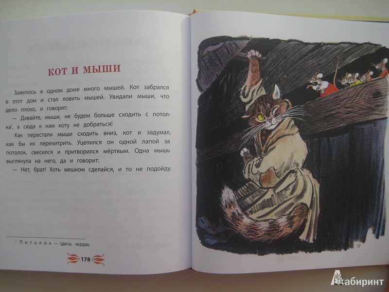 Иллюстрация 68 из 71 для Маленькие рассказы - Лев Толстой | Лабиринт - книги. Источник: Liz@