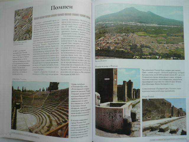 Иллюстрация 39 из 40 для Самые знаменитые памятники античности | Лабиринт - книги. Источник: Nadezhda_S
