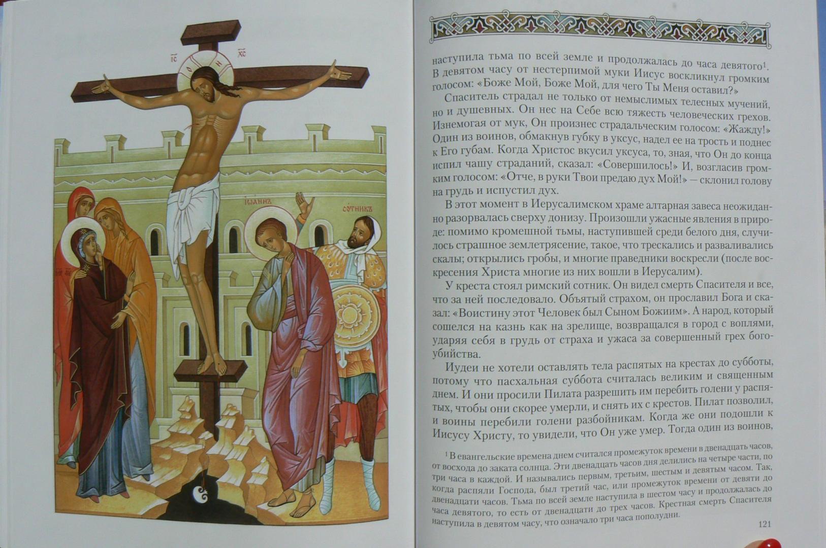 Иллюстрация 11 из 11 для Евангелие в пересказе для детей | Лабиринт - книги. Источник: Марина