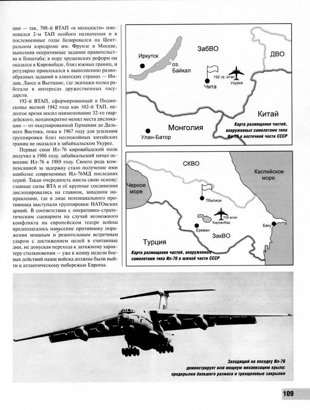 Иллюстрация 18 из 33 для Ил-76. Герой "Кандагара" - Виктор Марковский | Лабиринт - книги. Источник: Ялина