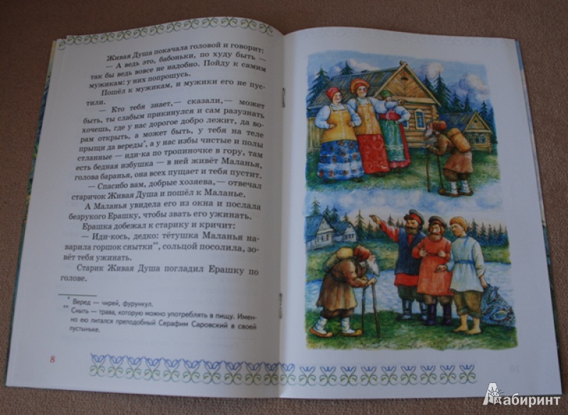 Иллюстрация 6 из 10 для Маланья, голова баранья - Николай Лесков | Лабиринт - книги. Источник: Книжный кот
