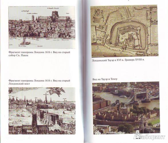 Иллюстрация 4 из 14 для Исторический центр Лондона - С. Ермакова | Лабиринт - книги. Источник: Миссис Бонд
